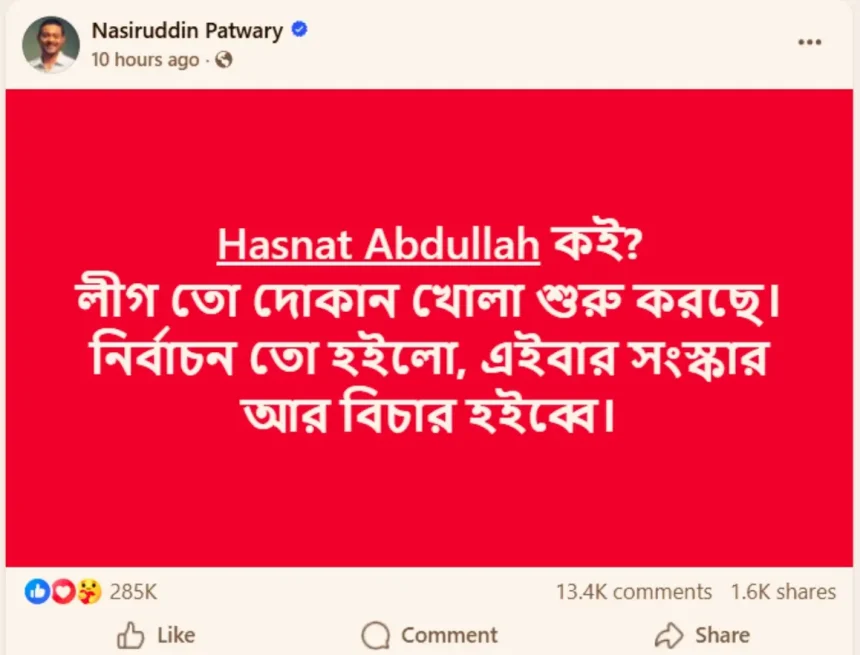 নাসিরউদ্দিন পাটোয়ারীর ফেসবুক পোস্ট নিয়ে রাজনৈতিক বিতর্ক