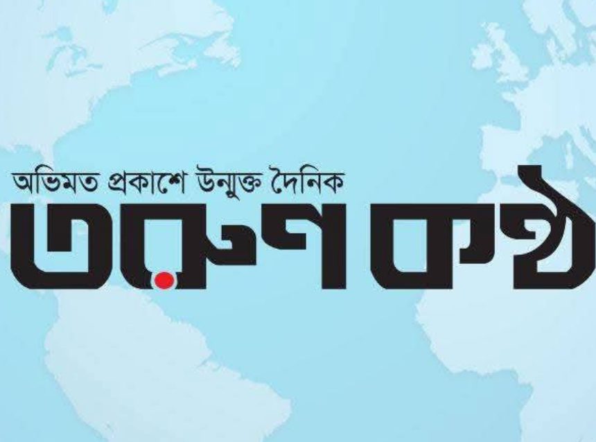 দৈনিক তরুণ কণ্ঠ’-এর ওয়েবসাইট হ্যাক!