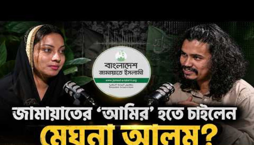 nobodisha-real-photo-1788715814-133.jpg ঢাকা ডায়েরি পডকাস্টে সমসাময়িক রাজনীতির বিশ্লেষণ নিয়ে মেঘনা আলম