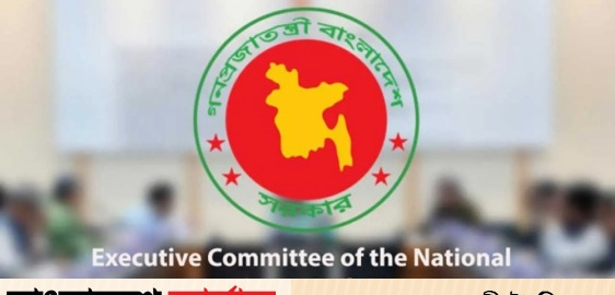 একনেক সভা বুধবার: মেট্রোরেলসহ ১৫টি প্রকল্পের অনুমোদনের অপেক্ষা - নবোদিশা